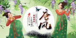 唐风 