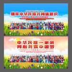 民族团结