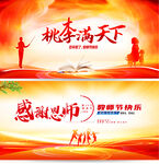 教师节