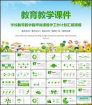 学校教育教学工作计划动态PPT