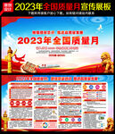 2023年全国质量月宣传栏
