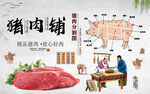 猪肉铺美食背景墙