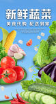 新鲜蔬菜