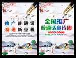 推广普通话宣传周