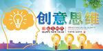 创意思维
