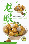 龙眼