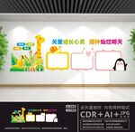 幼儿园文化墙