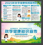 秋季健康教育 