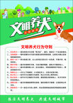 文明养犬