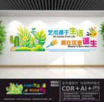 美术室文化墙