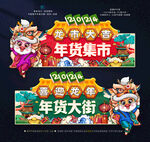 龙年吊旗