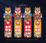 2024龙年吊旗