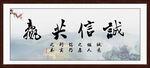 诚信共赢
