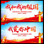 我和我的祖国