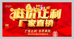 厂家直销促销活动海报设计