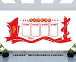党员形象墙