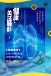 关注肺部健康医疗海报