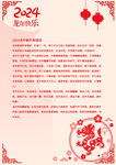 2024春节龙年背景纸