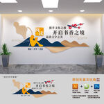 校园图书馆阅读文化墙