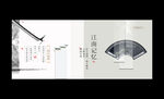 江南