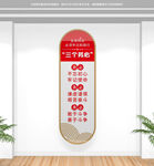 竖版三个务必党建文化墙