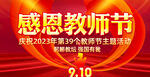 感恩教师节