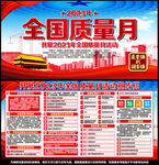 2023年全国质量月