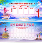 优秀教师光荣榜