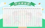 评比栏