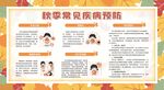 学校预防传染病