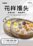 花样馒头
