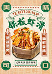 铁板虾滑