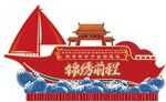彩车设计