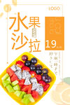 水果沙拉