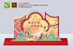 中秋国庆美陈