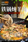 铁锅炖羊肉