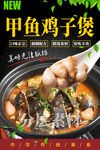 甲鱼鸡子煲
