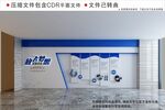 企业文化墙