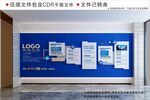 企业文化墙