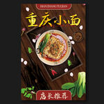 重庆小面