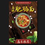 肥肠面