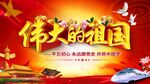 74周年国庆节海报