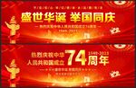 国庆74周年