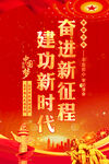 奋进新征程