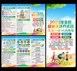 全民健康生活方式日三折页