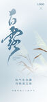 白露