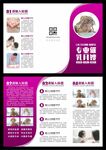 月嫂保姆三折页