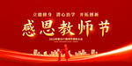 感恩教师节
