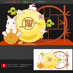 中秋美陈