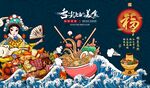 国潮美食背景墙 